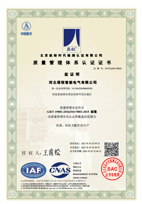 質(zhì)量管理體系認(rèn)證證書